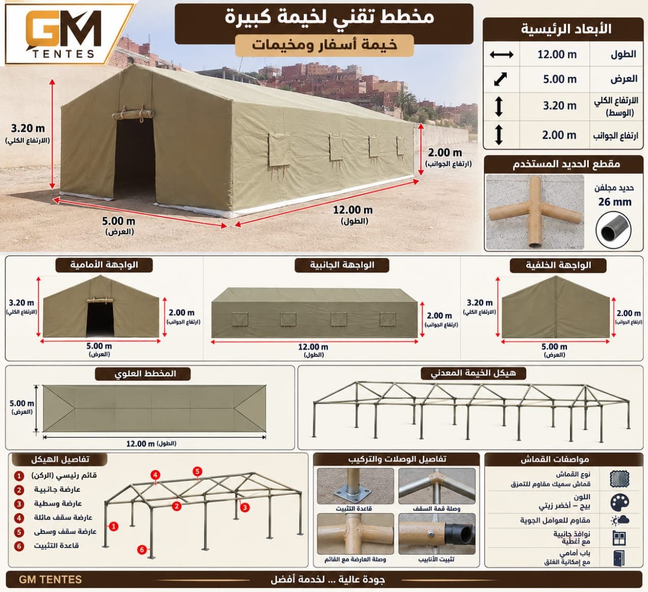خيمة أسفار